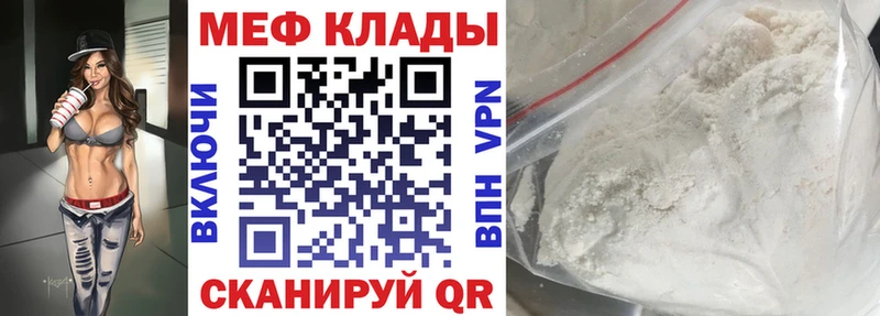 Меф мяу мяу мука Вяземский